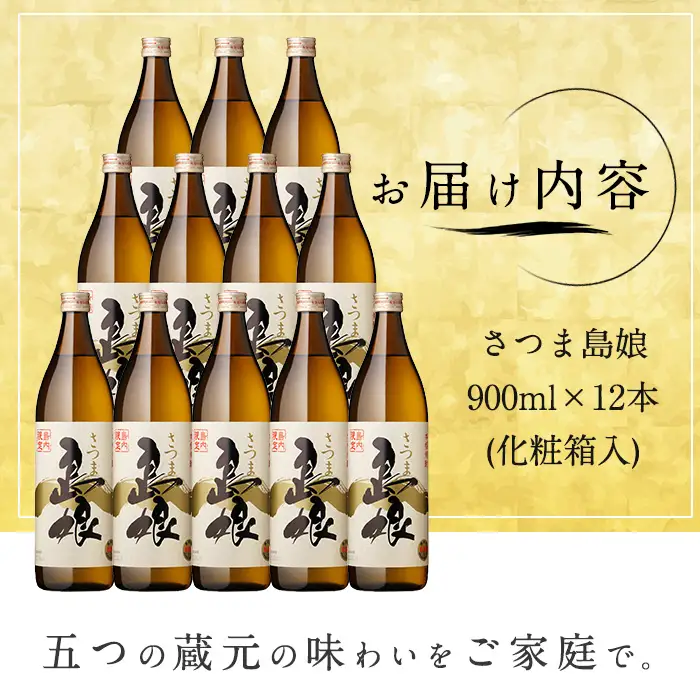 本格焼酎「 さつま島娘 」(900ml×12本・化粧箱入) 芋焼酎 焼酎セット 本格焼酎 焼酎 芋 父の日 nagashima-7247R8