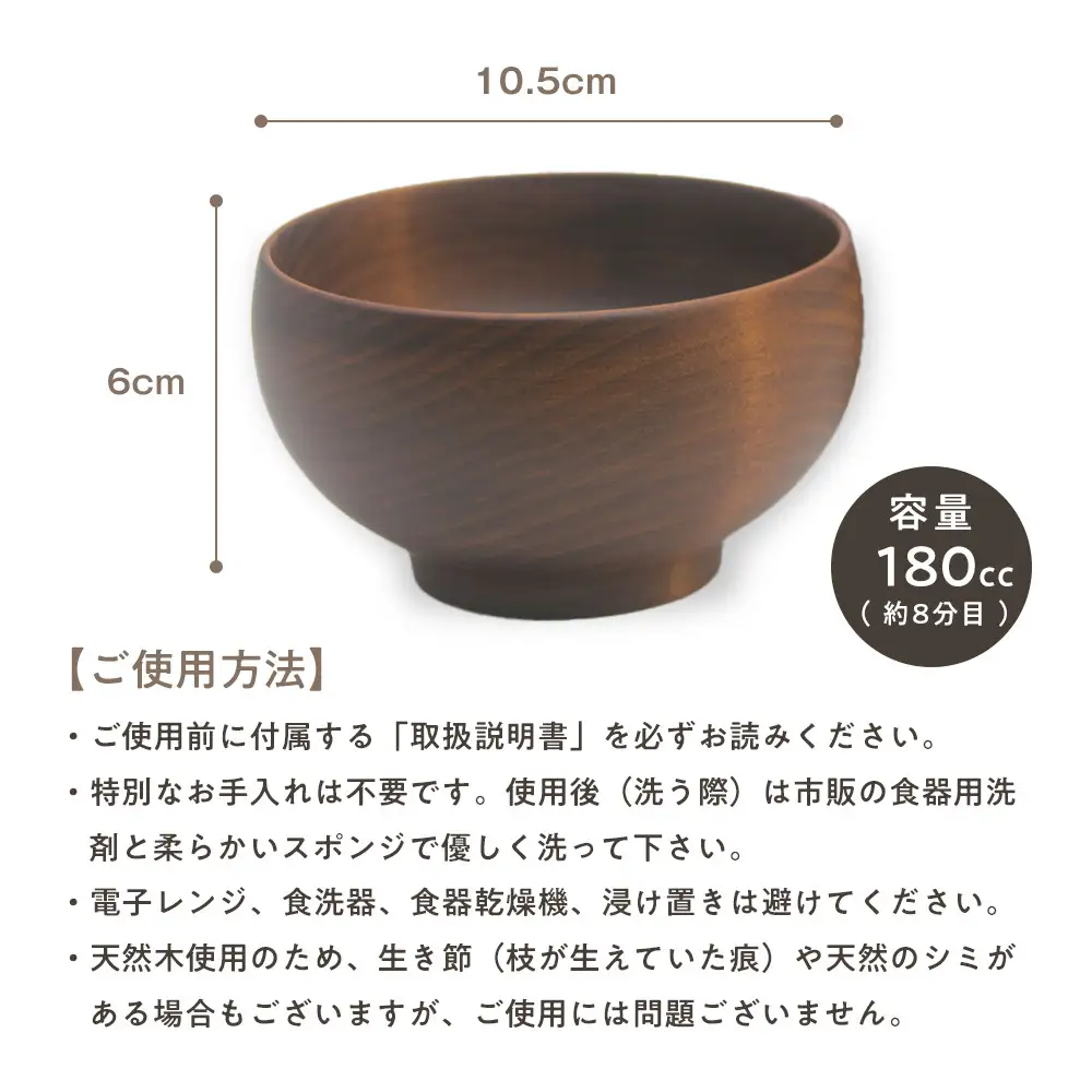 めいぼく椀テッラ小 2樹種セット(ブナ・ケヤキ)｜食器 お椀