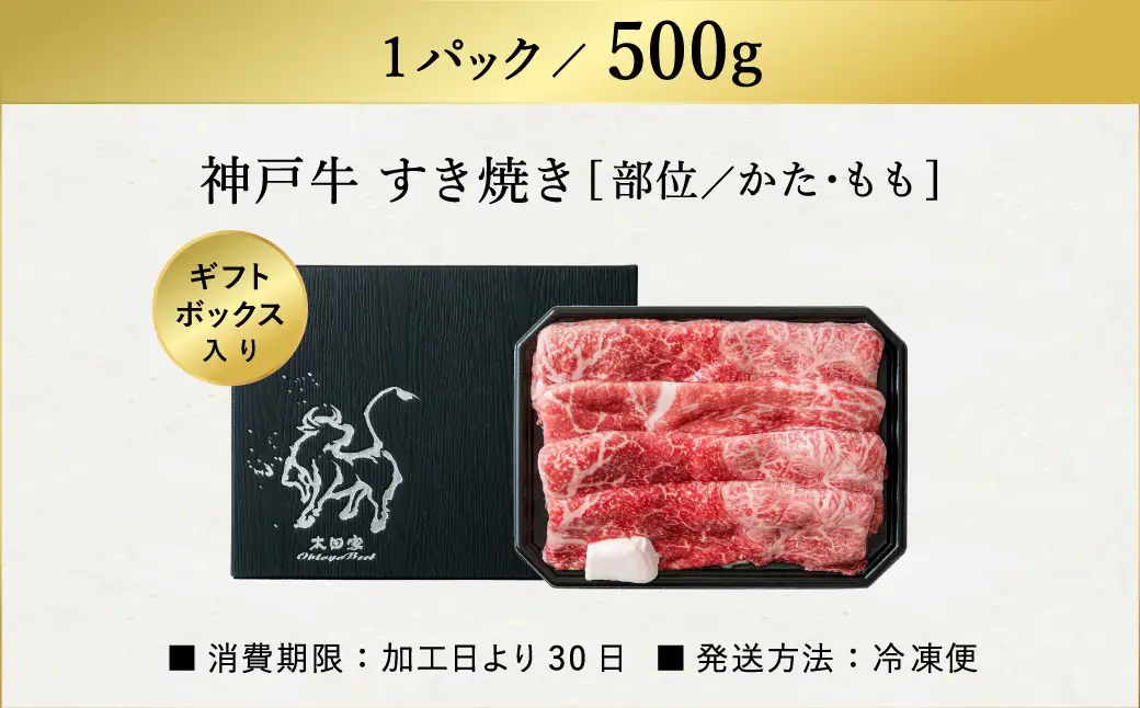 神戸牛 すき焼き・しゃぶしゃぶ用 肩・もも500g（TYS2）