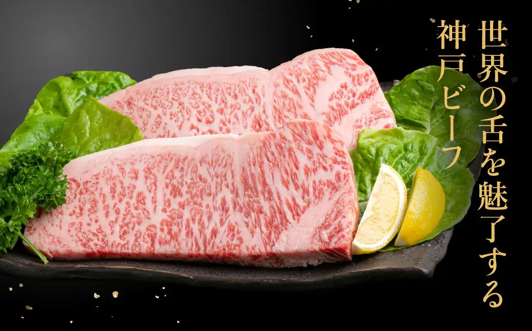 神戸牛 ロースステーキ 500g(250g×2枚) / 牛肉 ステーキ ロース 霜降り ステーキ肉 但馬牛 黒毛和牛 和牛 国産牛 赤身 ステーキ 牛 肉 焼肉 太田牧場 太田牛 神戸ビーフ TYST5【但馬牛太田家】