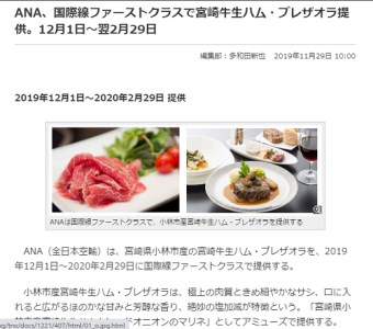 生ハム ファーストクラス採用の宮崎牛ブレザオラ