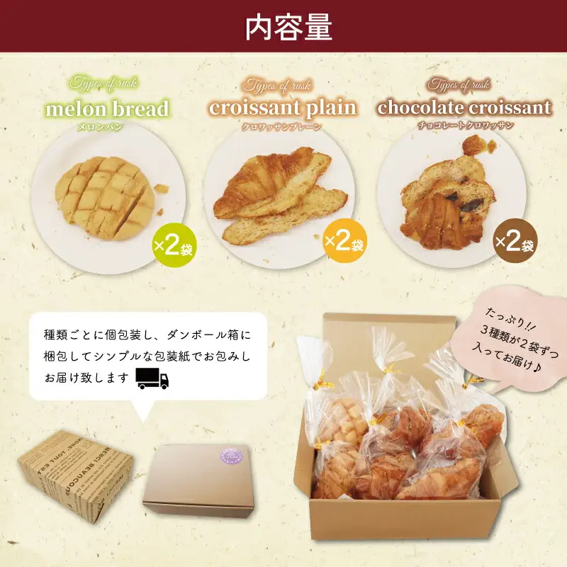 おやつにぴったり! ! パン屋さんのラスクセット お菓子 おやつ 茶菓子 ギフト プレゼント 贈り物 焼き菓子 パン メロンパン クロワッサン サクサク