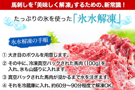 馬刺し 霜降り 750g 熊本肥育 小分け