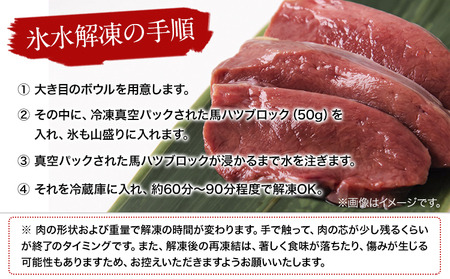 馬ハツ刺し ブロック 50g×6ブロック 300g 馬ハツ(心臓) 国産 熊本肥育 冷凍 生食用 たれ付き(10ml×3袋) 肉 馬刺し 馬肉 絶品 心臓 牛肉よりヘルシー 馬肉 予約 小分け 熊本県大津町《10月上旬-12月末頃出荷予定》