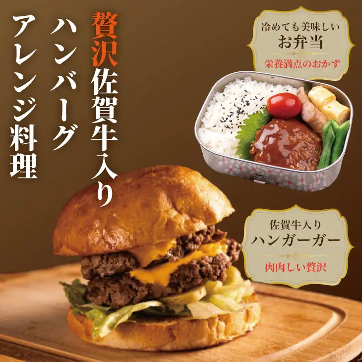 佐賀牛を使った贅沢ハンバーグ（150g X 9）ハンバーグ B170-029