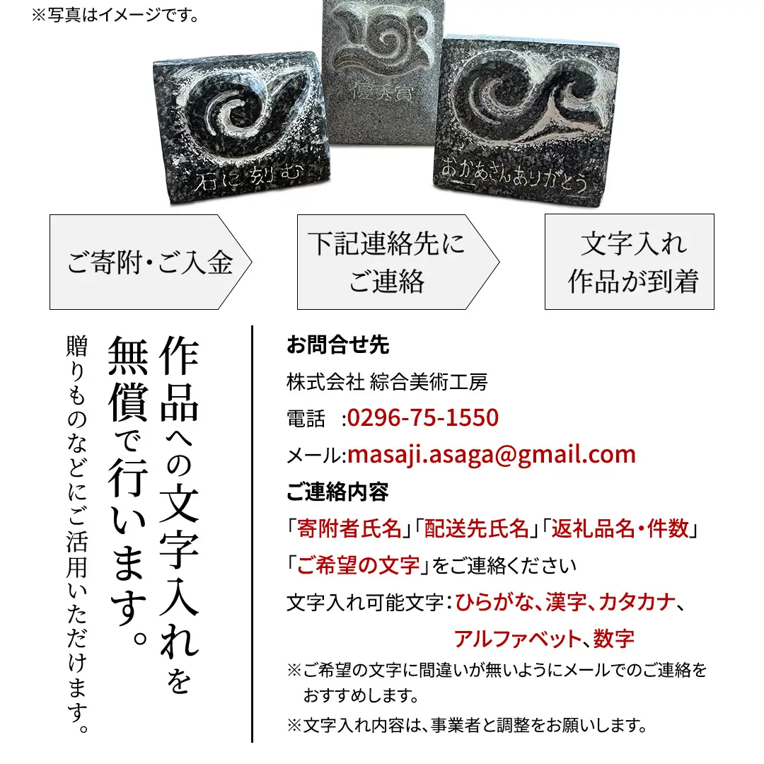 彫刻家が創る トロフィー 「わが家のモニュメント」石 ストーン 雑貨 職人 伝統工芸 伝統工芸品 置き物 飾り 玄関 おしゃれ 茨城県 桜川市 贈り物 [AP009sa]