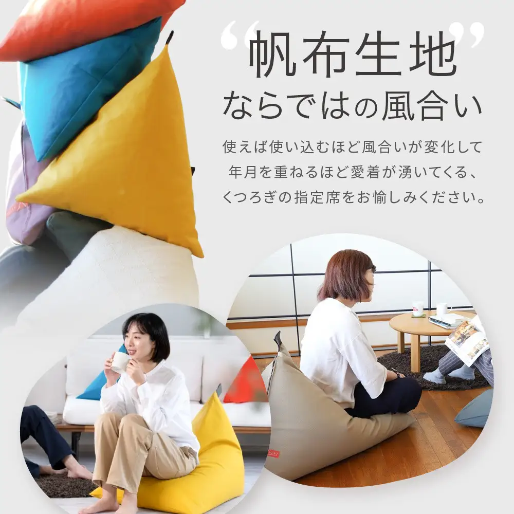【大東寝具】tetra 8号帆布（レギュラーサイズ）（カーキ）｜京都 ビーズクッション 人気ブランド くつろぎ 癒し クッション