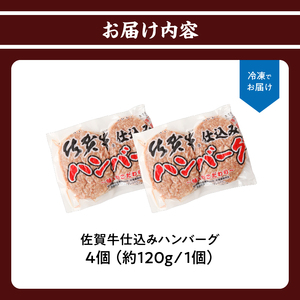 佐賀牛仕込みハンバーグ 4個 ／ 佐賀牛【A163】