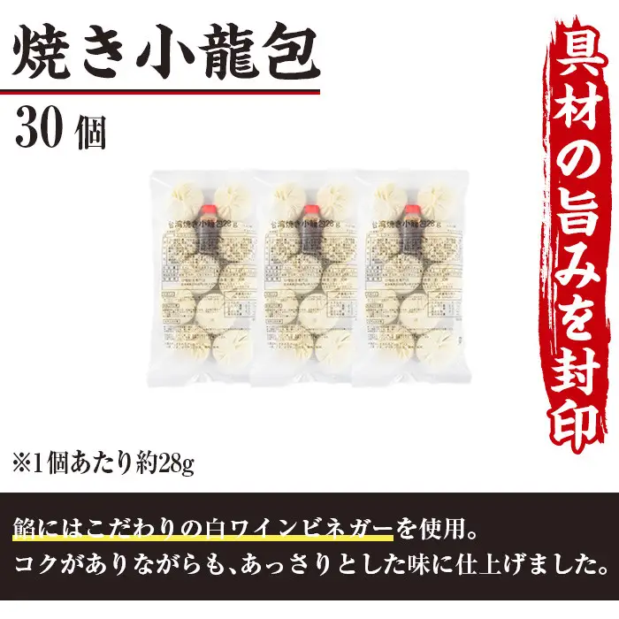 台湾焼小龍包(30個) 点心 飲茶  冷凍 【F-29】【口福餃子専門店】
