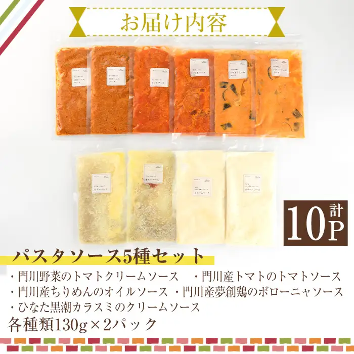 5種類のパスタソース食べ比べセット(合計1.3kg・130g×10P) スパゲッティ  簡単調理 【AC-14】【イタリア料理 Bliss】