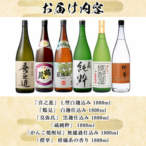 齊藤商店限定紅芋焼酎と大石酒造の本格焼酎セット「喜之進・鶴見・莫弥氏・蔵純粋・がんこ焼酎屋・橙華」(各1800ml・合計6本) 国産 本格芋焼酎 いも焼酎 お酒 アルコール 1升瓶 一升瓶 限定セット 飲み比べ 父の日【齊藤商店】akn020-35