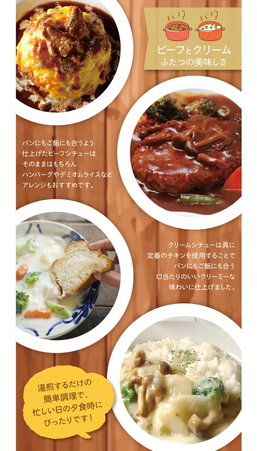 Z08-03 ビーフシチュー & クリームシチュー (各4食)  シチュー