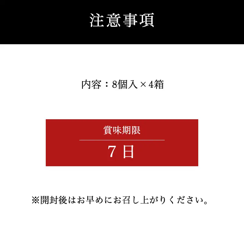 呼子のいかしゅうまい 8個入×4箱