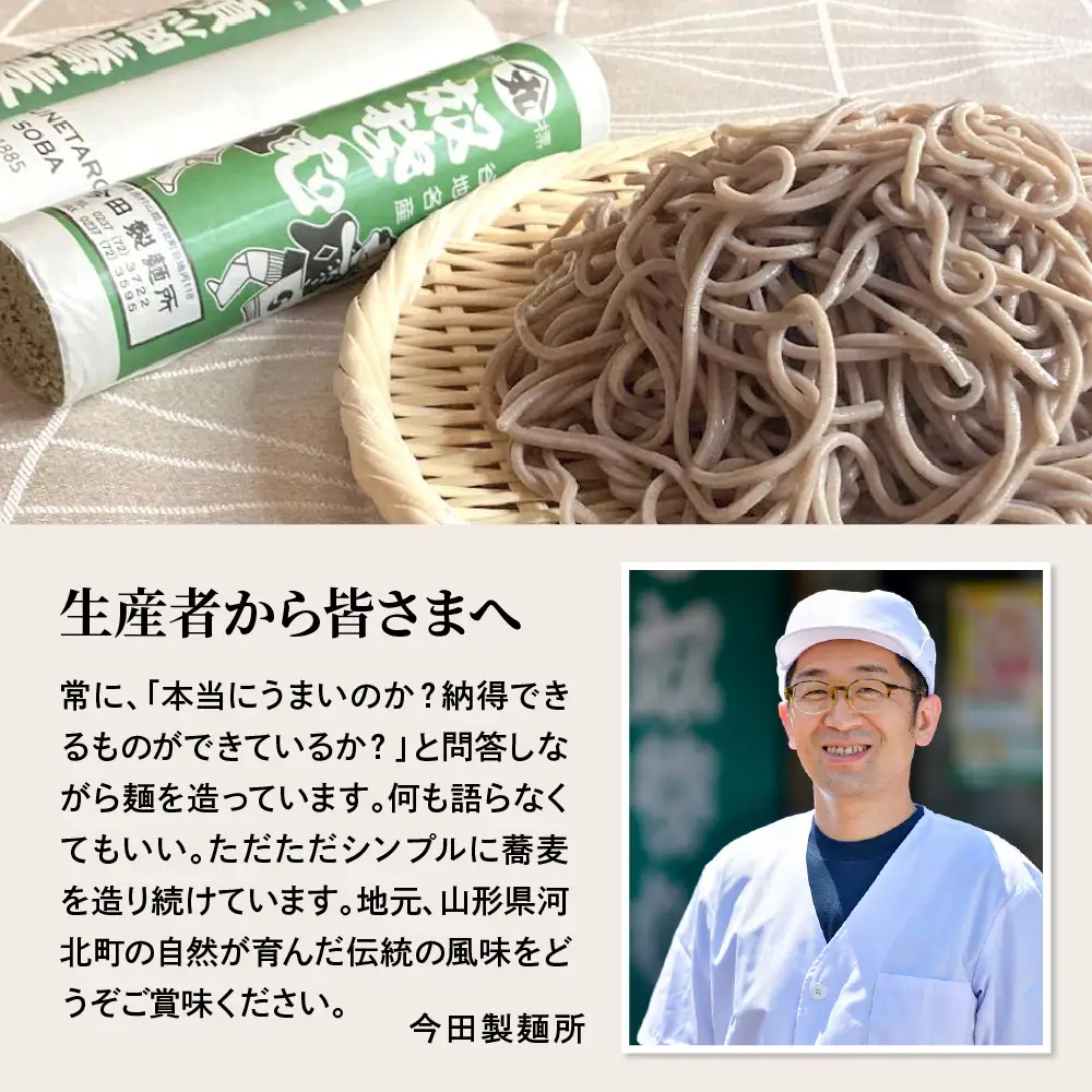 そば 今田製麺 TUNETARO SOBA 30人前 乾麺 そば