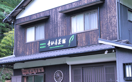 宇治茶詰合せ オーガニック 煎茶 ほうじ茶 和紅茶 宇治茶詰合せ