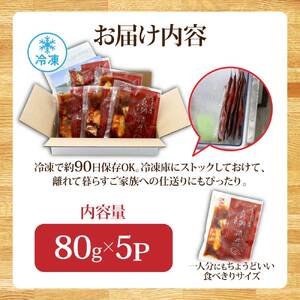 訳あり 真鯛 漬け丼 1食 80g × 5P 【漬け丼】