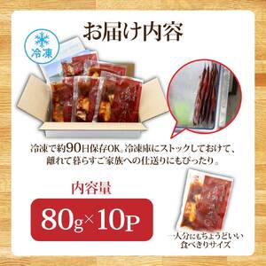 訳あり 真鯛 漬け丼 1食 80g × 10P 【漬け丼】