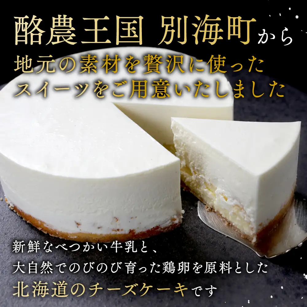 ランキング第2位獲得！（9月）【金賞受賞 】濃厚チーズケーキ