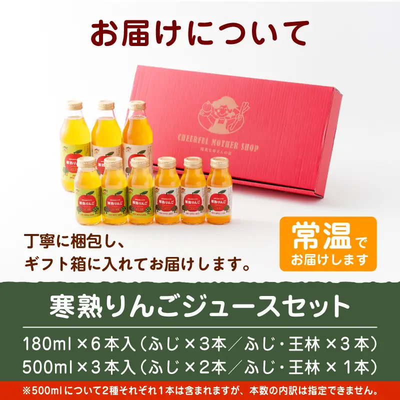 70P009001 寒熟りんごジュースセット【陽気な母さんの店 】