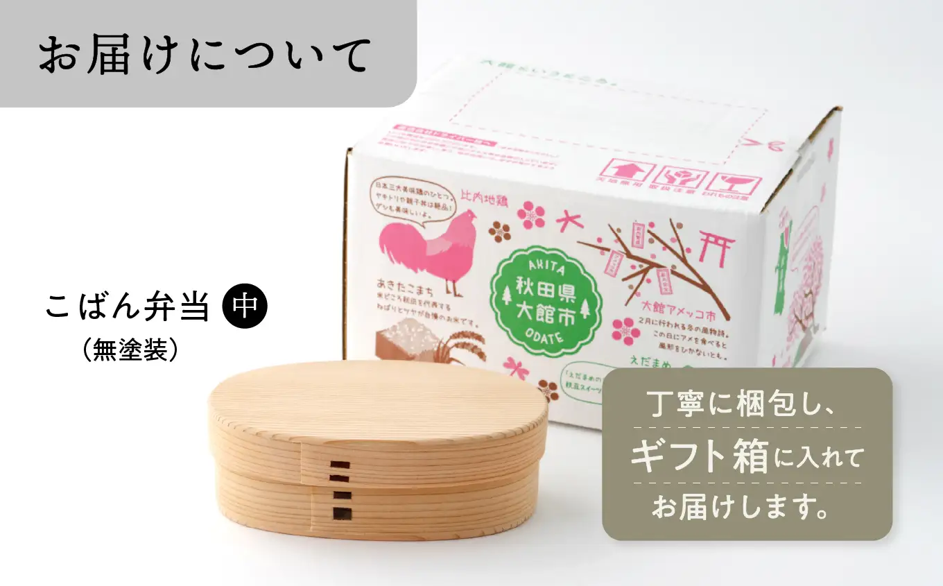 大館曲げわっぱ【無塗装】こばん弁当(中)　200P6011【 りょうび庵】
