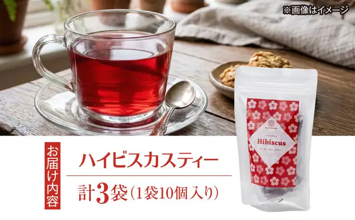 紅茶 ハイビスカスティーセット 3袋 紅茶 BLAT003