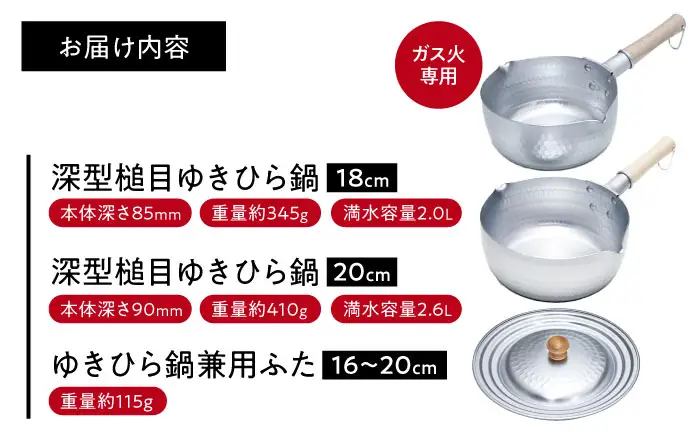 【ふるなびWEEK対象】鍋 深型ゆきひら鍋(18cm/20cm)＆兼用蓋3点セット BLAC004