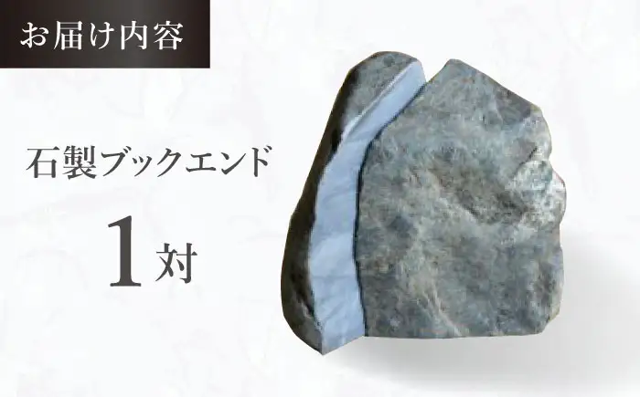 ブックエンド 石製ブックエンド 1対 BLBM002
