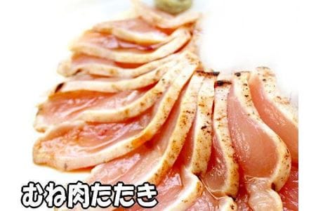 【名古屋コーチン】 もも肉たたき もも肉炭火塩焼き むね肉たたき   (3種入)   名古屋コーチン  AH02