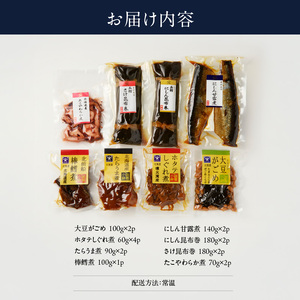 さけ・にしん昆布巻とよりどりセット 鮭 昆布 タラ ほたて 旨煮 おつまみ おかず 北海道 函館市 ふるさと納税 お取り寄せ 送料無料_HD057-002