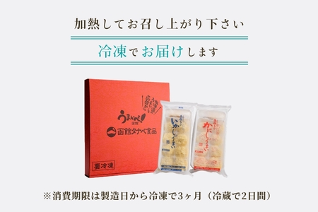 いかしゅうまい かにしゅうまい セット 各 8個 入り 10年連続 モンドセレクション最高金賞受賞 しゅうまい ふわふわ 食感 海鮮 函館タナベ食品 北海道 函館 お取り寄せ お取り寄せグルメ 送料無料_HD021-001