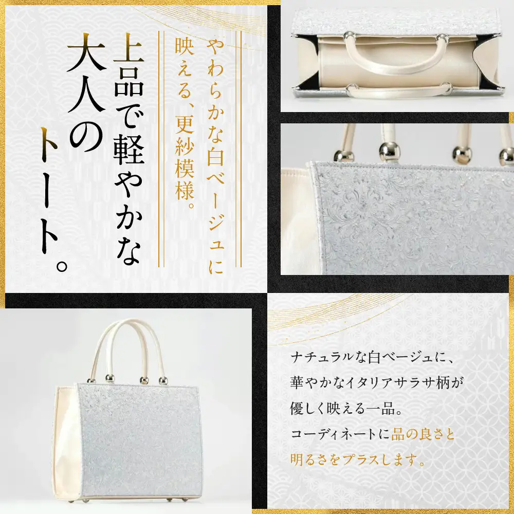【光映工芸】京都発！特許高蒔絵技法による伝統工芸品 京金彩トートバッグ ≪花更紗柄 黒≫
