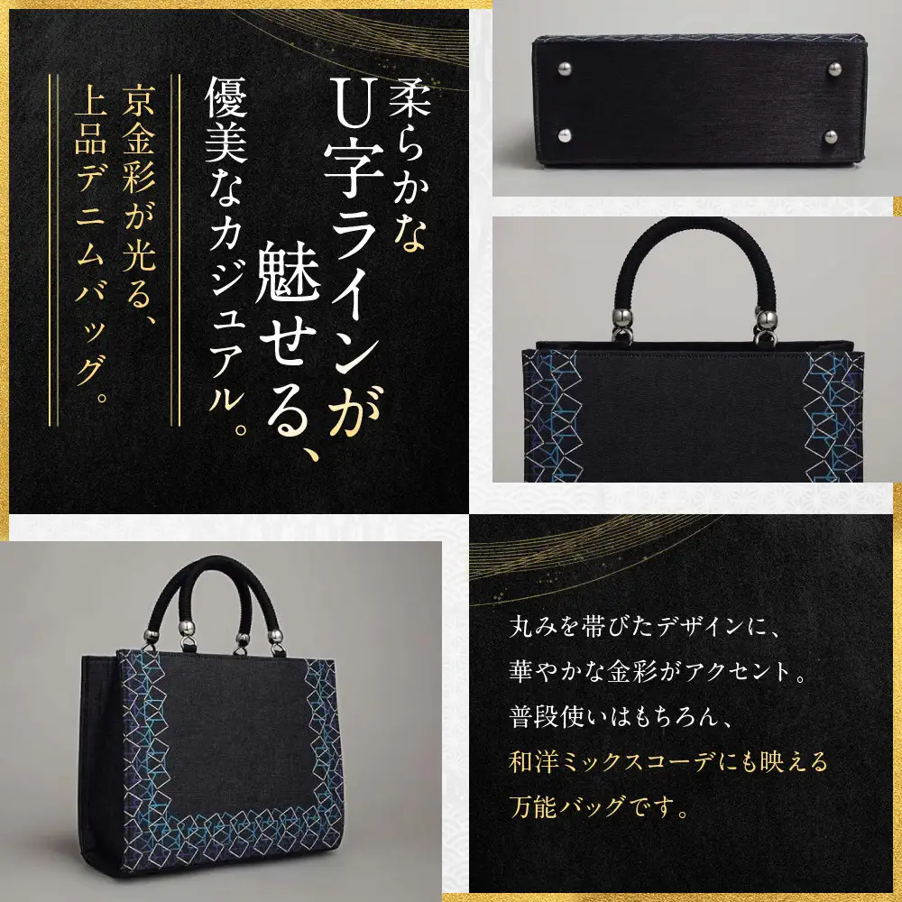 【光映工芸】京都発！特許高蒔絵技法による伝統工芸品 和装 洋装デニムバッグ ≪スクエア≫