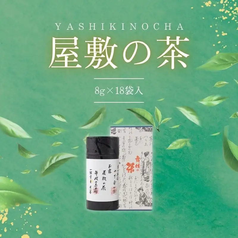 玉露 屋敷の茶 8g 18煎 玉露