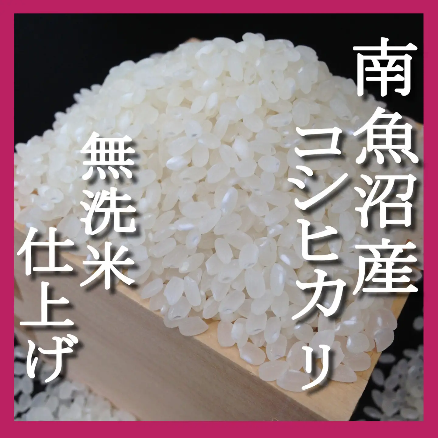 【令和7年産】【頒布会6Kg×全3回】無洗米 吟精 南魚沼産コシヒカリ【定期便 銘柄米 ブランド米 無洗米 こしひかり コシヒカリ 魚沼産 新潟米 産地直送 お米 米 こめ コメ ご飯 御飯 ごはん】