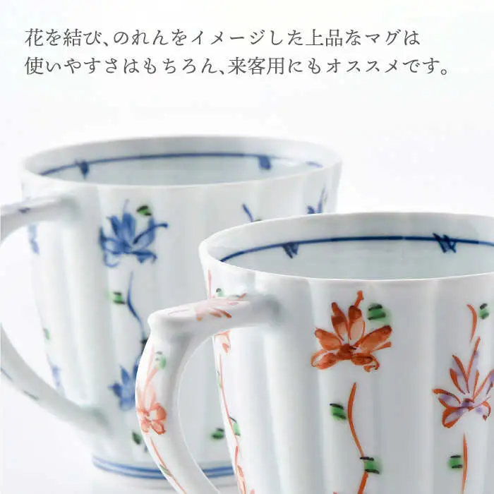 【波佐見焼】花のれん マグカップペアセット 食器 皿 【一夢窯】 スープカップ スープマグ [XE01] 波佐見焼