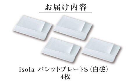 【美濃焼】 グッドデザイン賞受賞 miyama. 箸置き付仕切り小皿 isola(イゾラ) パレットプレートS 白磁 4枚 瑞浪市 / ミヤマプランニング 食器 仕切り皿 機能食器 [AZCM001]