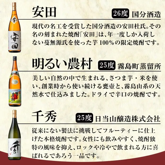 P-111 【9月30日受付終了】鹿児島本格芋焼酎「佐藤　黒・なかむら・萬膳庵・安田・明るい農村・千秀」各1800ml(一升瓶)【赤塚屋百貨店】霧島市 地酒 いも焼酎 飲み比べセット