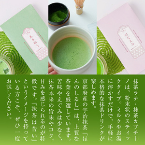 濃厚！宇治抹茶ドリンク・スイーツ4種詰め合わせセット 特産品 宇治茶 宇治抹茶 抹茶 フィナンシェ 菓子 スイーツ カプチーノ 抹茶ラテ ラテ 抹茶フィナンシェ 【uj-CM006】【千休】