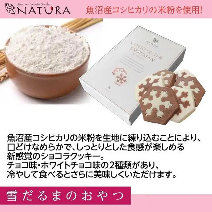 バームクーヘン 魚沼ばうむ チョコレート クッキー まんじゅう 焼き菓子 お菓子 洋菓子 コシヒカリ 米粉 スイーツ 新潟県 南魚沼市 ナトゥーラセット 計4箱　|  バームクーヘン