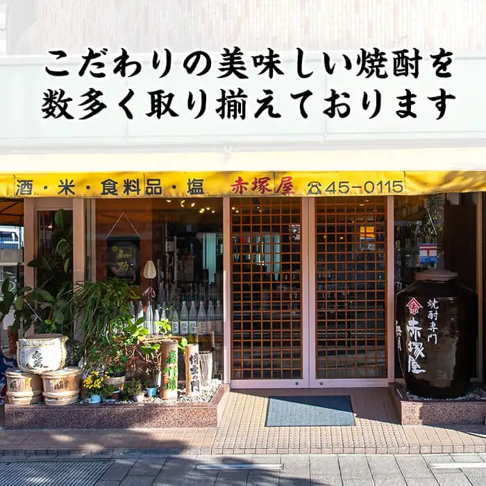 B-051 【9月30日受付終了】鹿児島本格芋焼酎「萬膳」1800ml(一升瓶)【赤塚屋百貨店】霧島市 地酒 いも焼酎