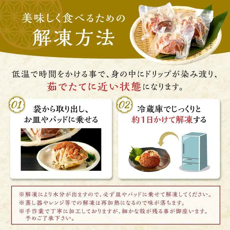 【蟹の匠 魚政】セイコガニの甲羅盛り　蟹の宝船(たからぶね)小サイズ3個セット 濃縮ダシ付(2027年1月下旬～発送)