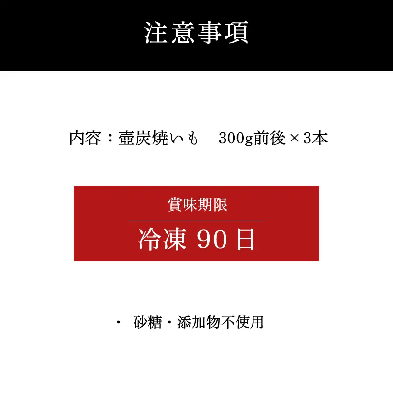 壺みついも 丸ごとセット(300g前後×3本) 壺炭焼き紅はるかPREMIUM