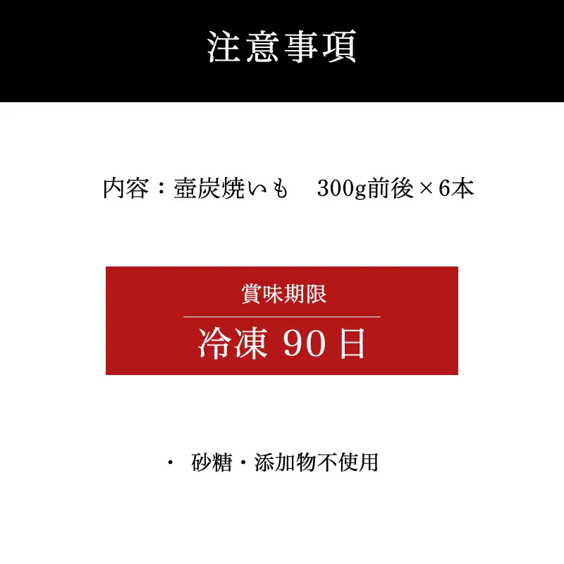 壺みついも丸ごとセット(300g前後×6本) 壺炭焼き紅はるかPREMIUM