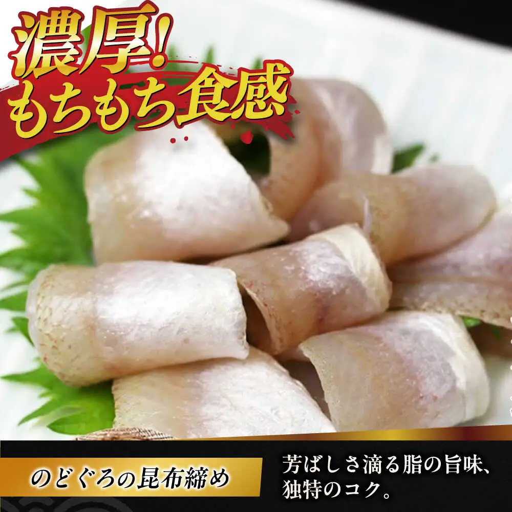 創業330年・伝統の味〈若狭小浜の小鯛昆布締め・のどぐろの昆布締め井桁2個入り〉 [B-007034]  [BFAE020] 【配送不可地域：北海道・沖縄・離島】 