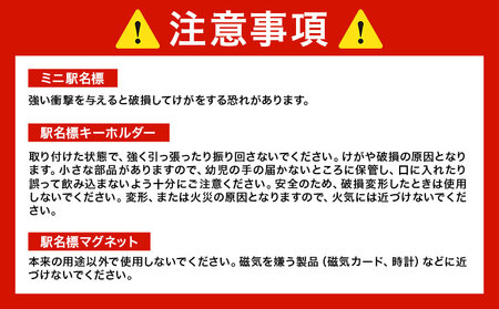 ＪＲ宗谷本線応援・「日進駅」セット 電車 鉄道 グッズ ご当地 ※離島への配送不可《60日以内に出荷予定(土日祝除く)》 mini 駅名標 雑貨 JR北海道 鉄道ファン 電車 でんしゃ 趣味 ミニサイズ マグネット 駅名グッズ