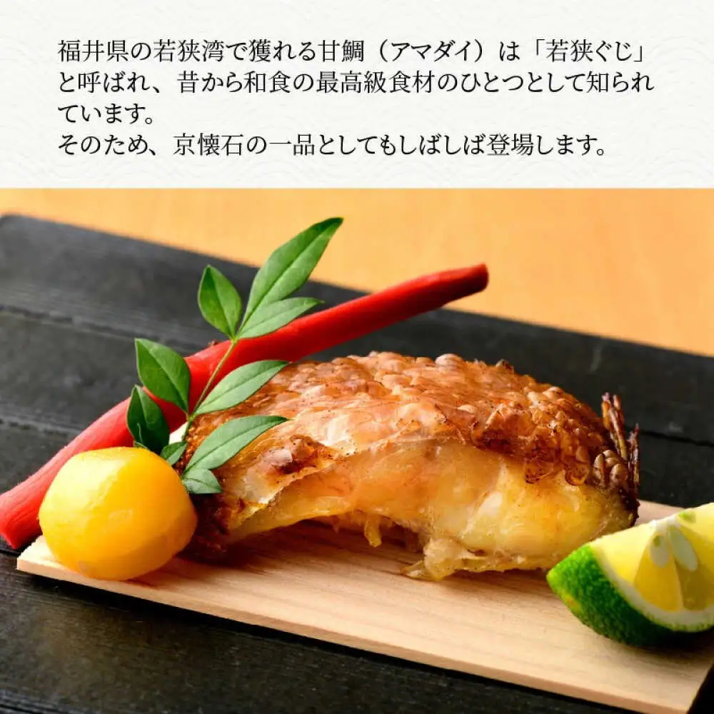 国産 甘鯛味噌漬 800g / 8?10切  [B-001001] [BFAA059] 【配送不可地域：離島】 