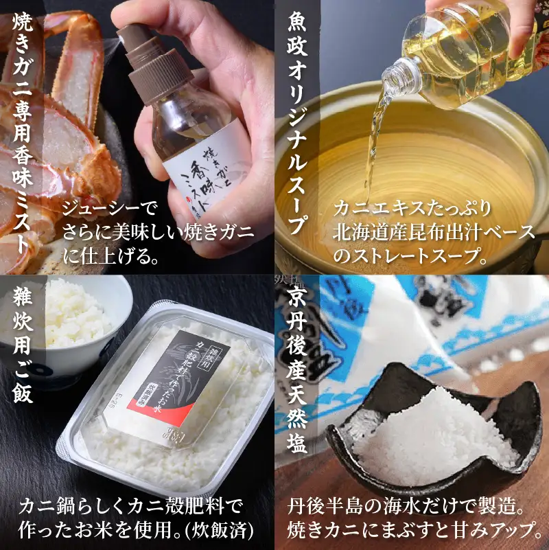 【蟹の匠 魚政】プレミアムズワイガニ地鍋セット 　中サイズ　2人用　蟹の宝船2ケ　香味ミスト付き(2027年1月下旬～発送)