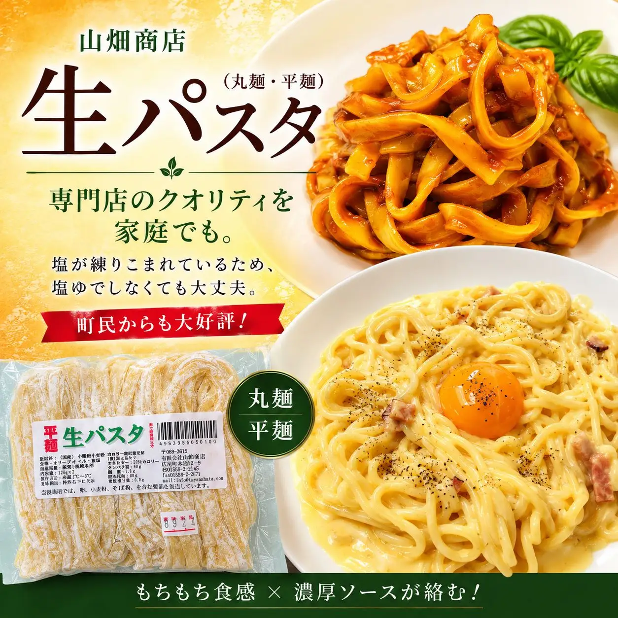 北海道産小麦粉の麺セット