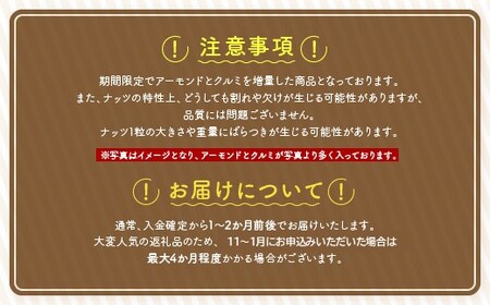 AA128.無塩・素焼きの４種のミックスナッツ2,100g