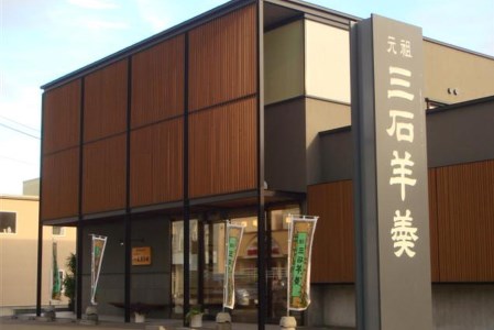 元祖 三石羊羹 詰め合わせ 計2種 (大4本) セット